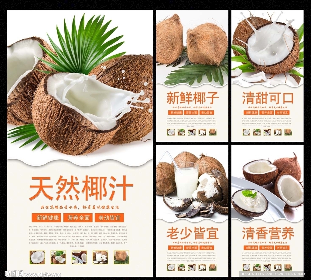 椰子