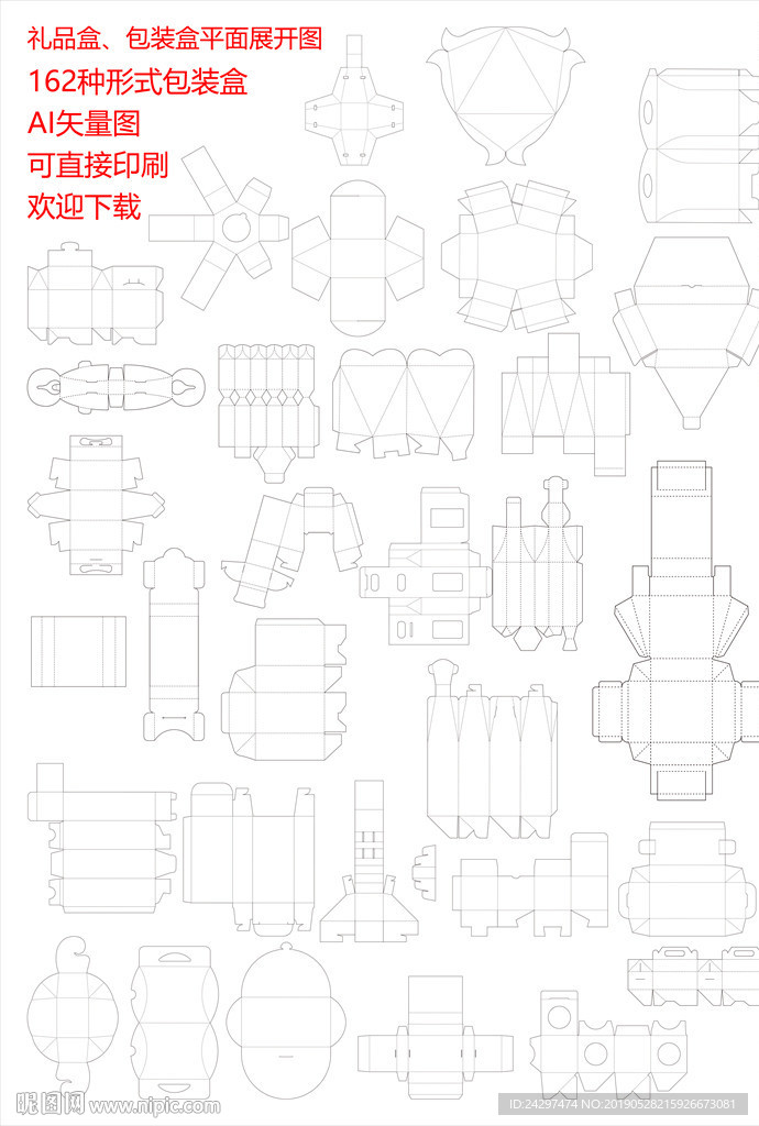 礼品包装盒平面展开图汇总