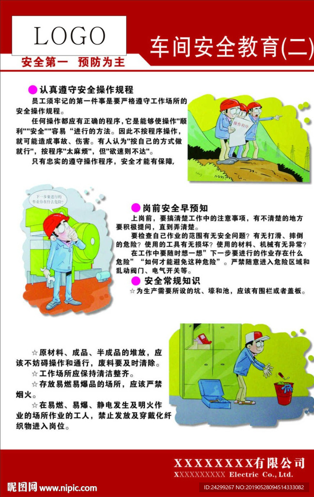 车间安全教育
