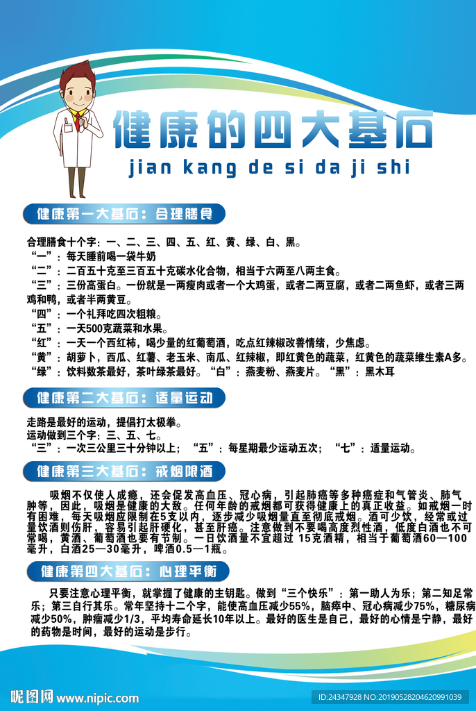 健康的四大基石