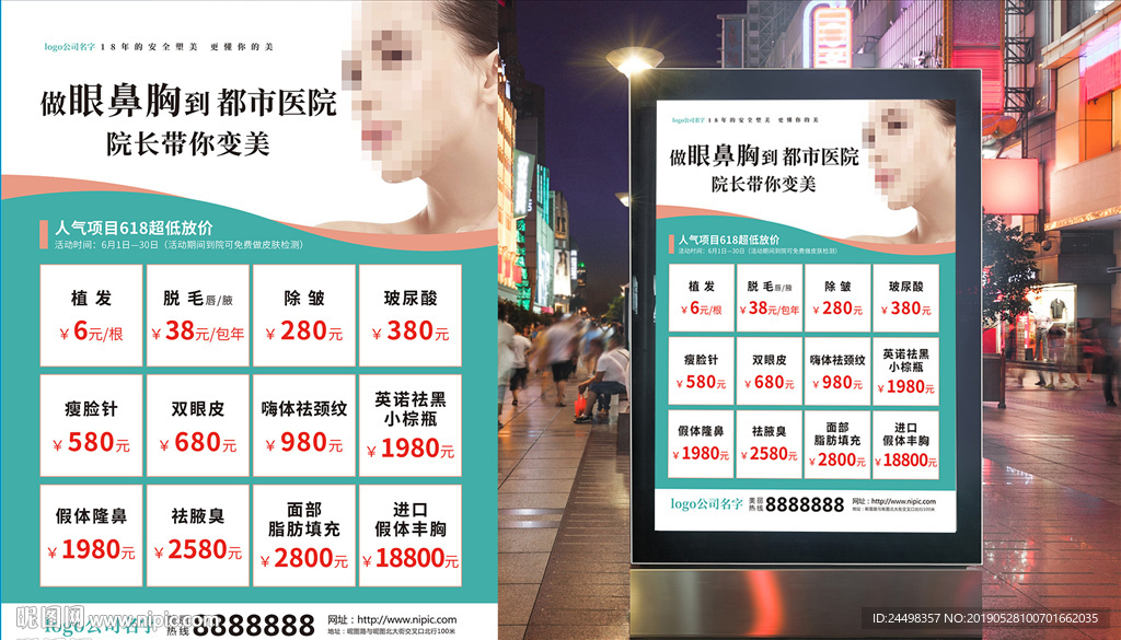 整形活动宣传页