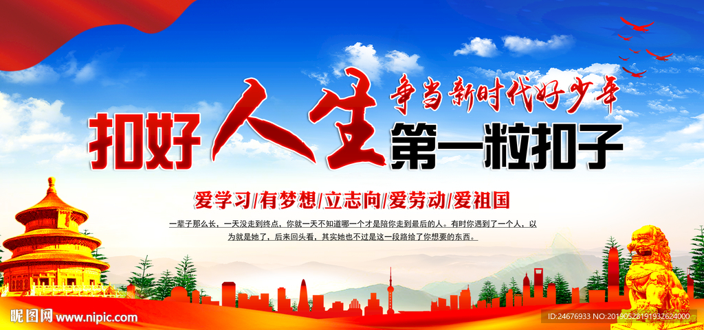 扣好人生第一粒扣子