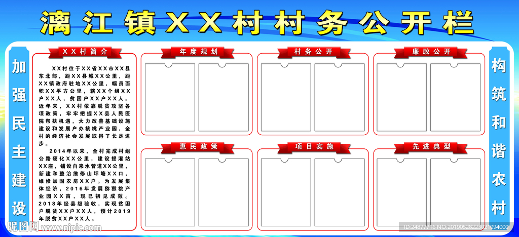 村务公开栏