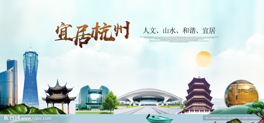 杭州宜居醉美城市印象海报PSD