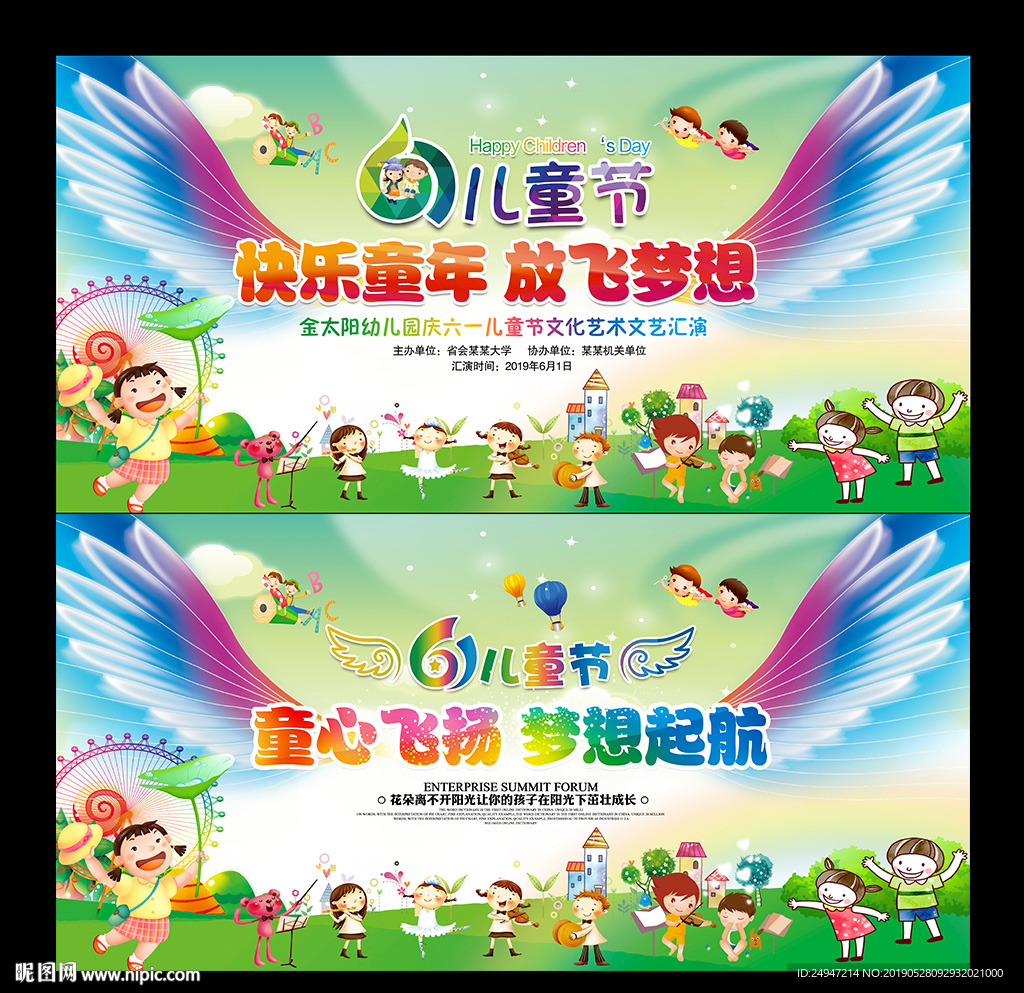 幼儿园六一儿童节舞台背景