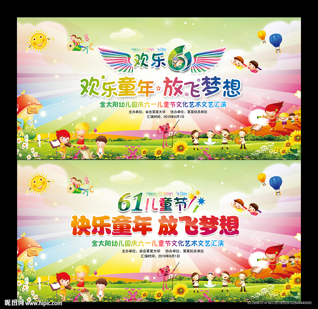 六一背景