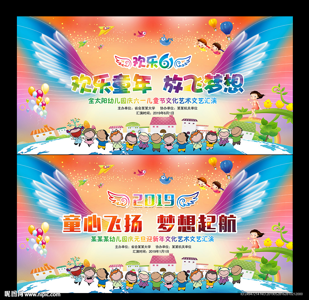 六一儿童节舞台背景