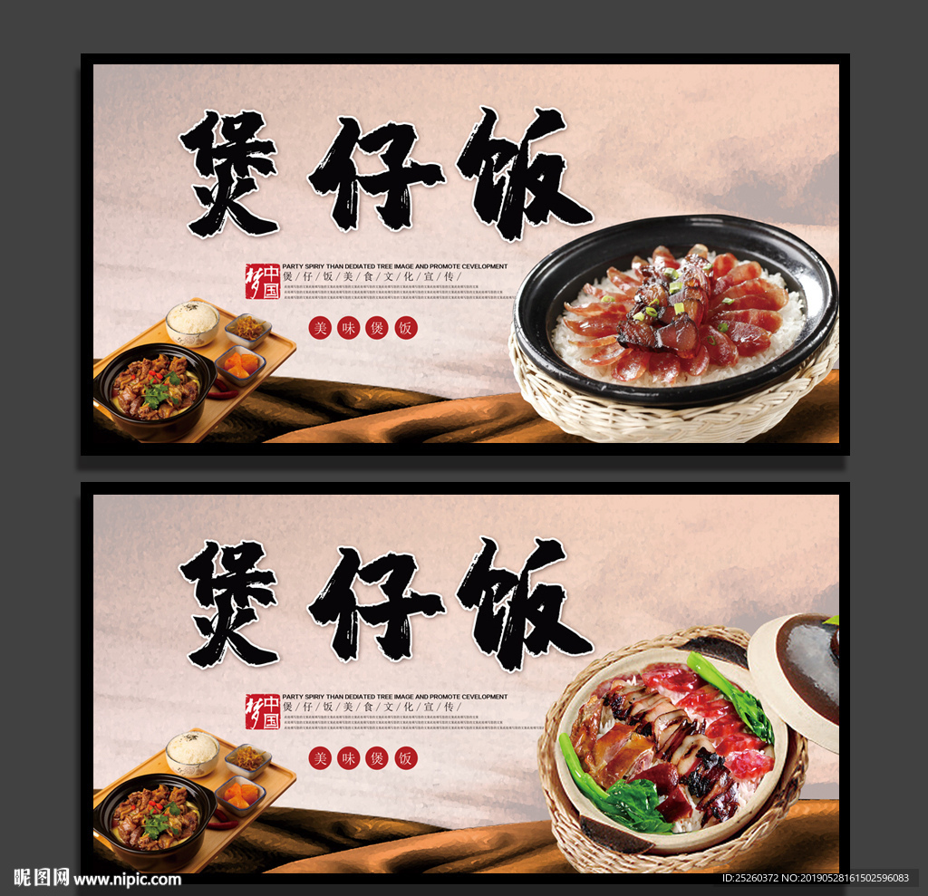 煲仔饭