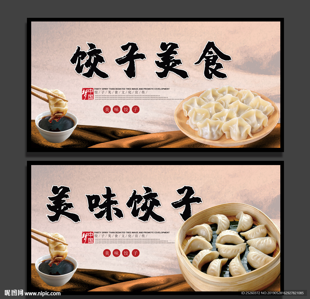 饺子
