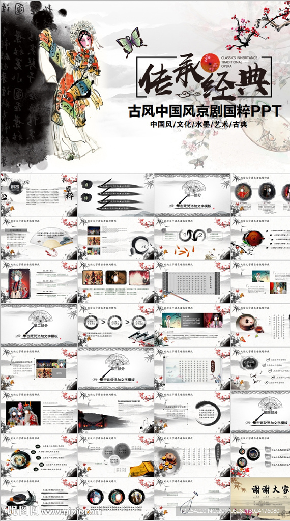 中国风国粹京剧文化艺术PPT