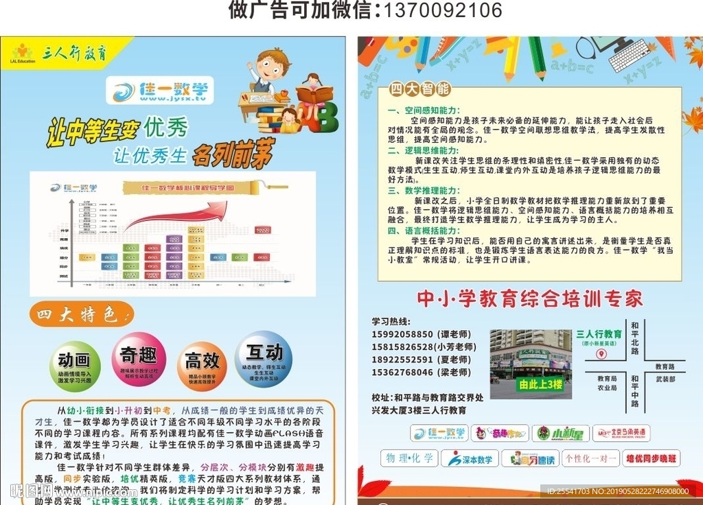 为你设计过的专属宣传单