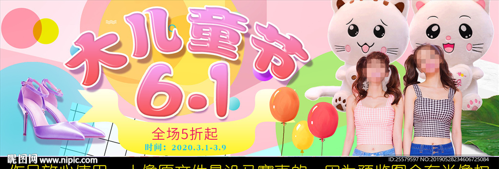 粉色大儿童节展板banner