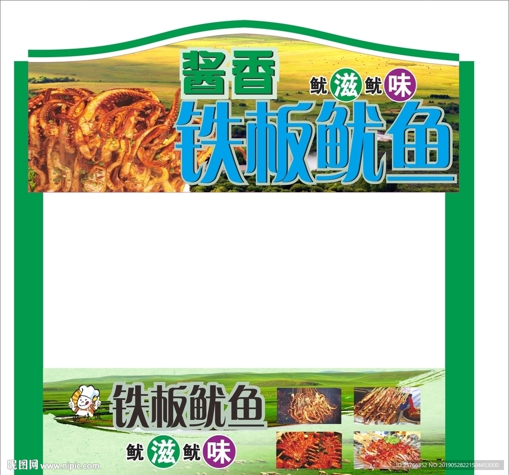 美食节