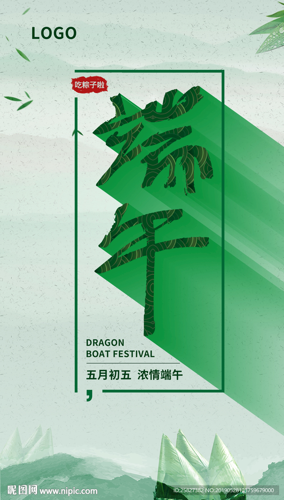 简约清新端午节宣传海报