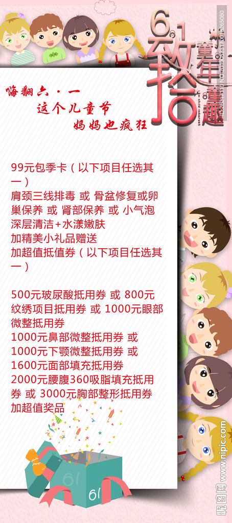 六一儿童节活动展架