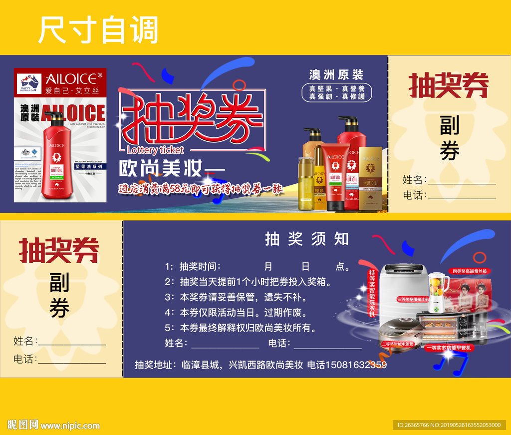 活动抽奖劵