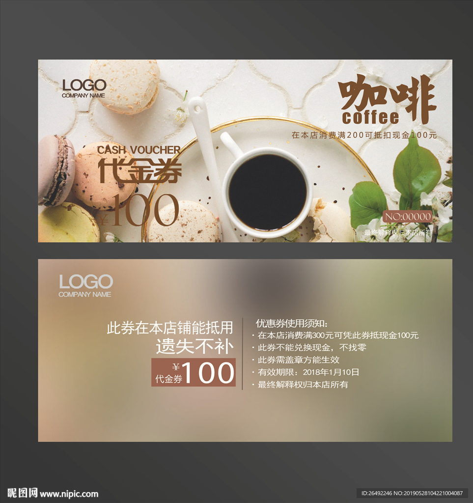咖啡代金券