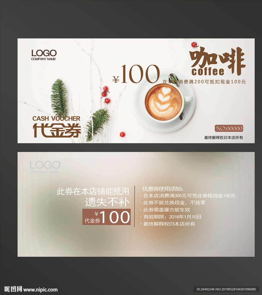 咖啡代金券