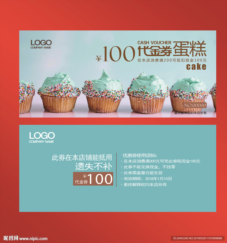蛋糕代金券