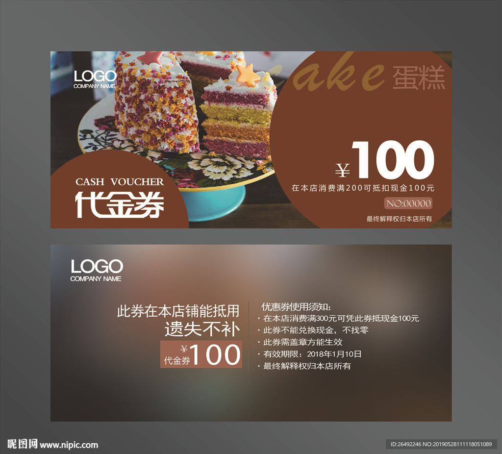 蛋糕代金券