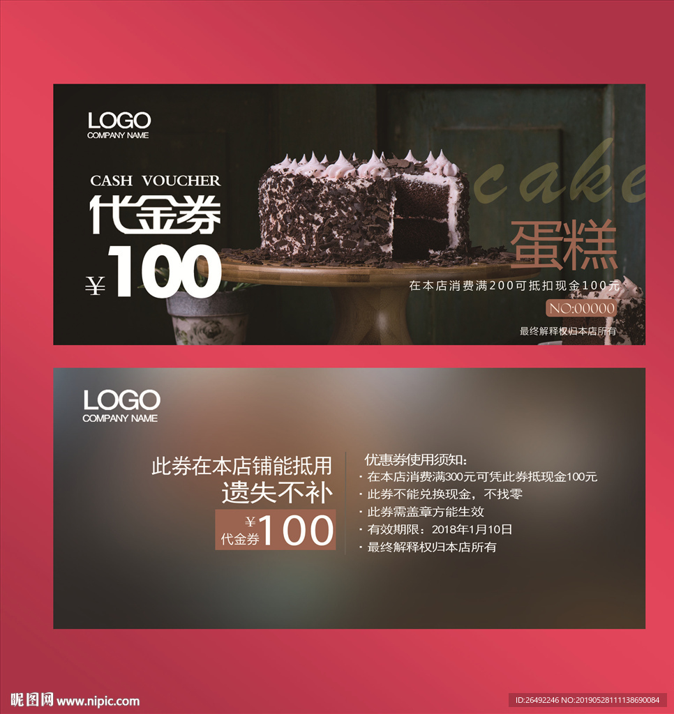 蛋糕代金券