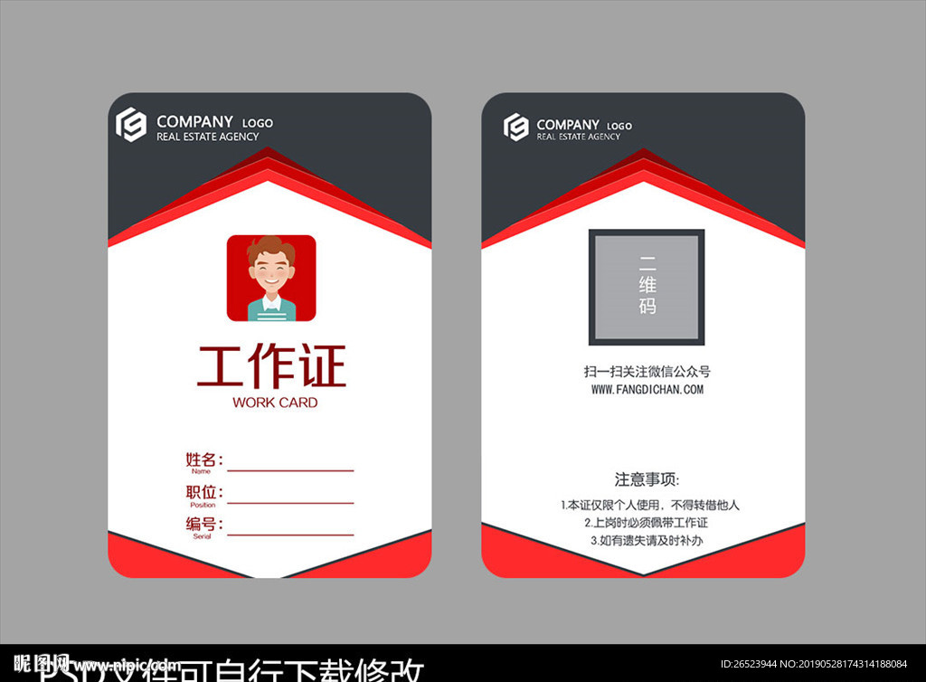 工作证