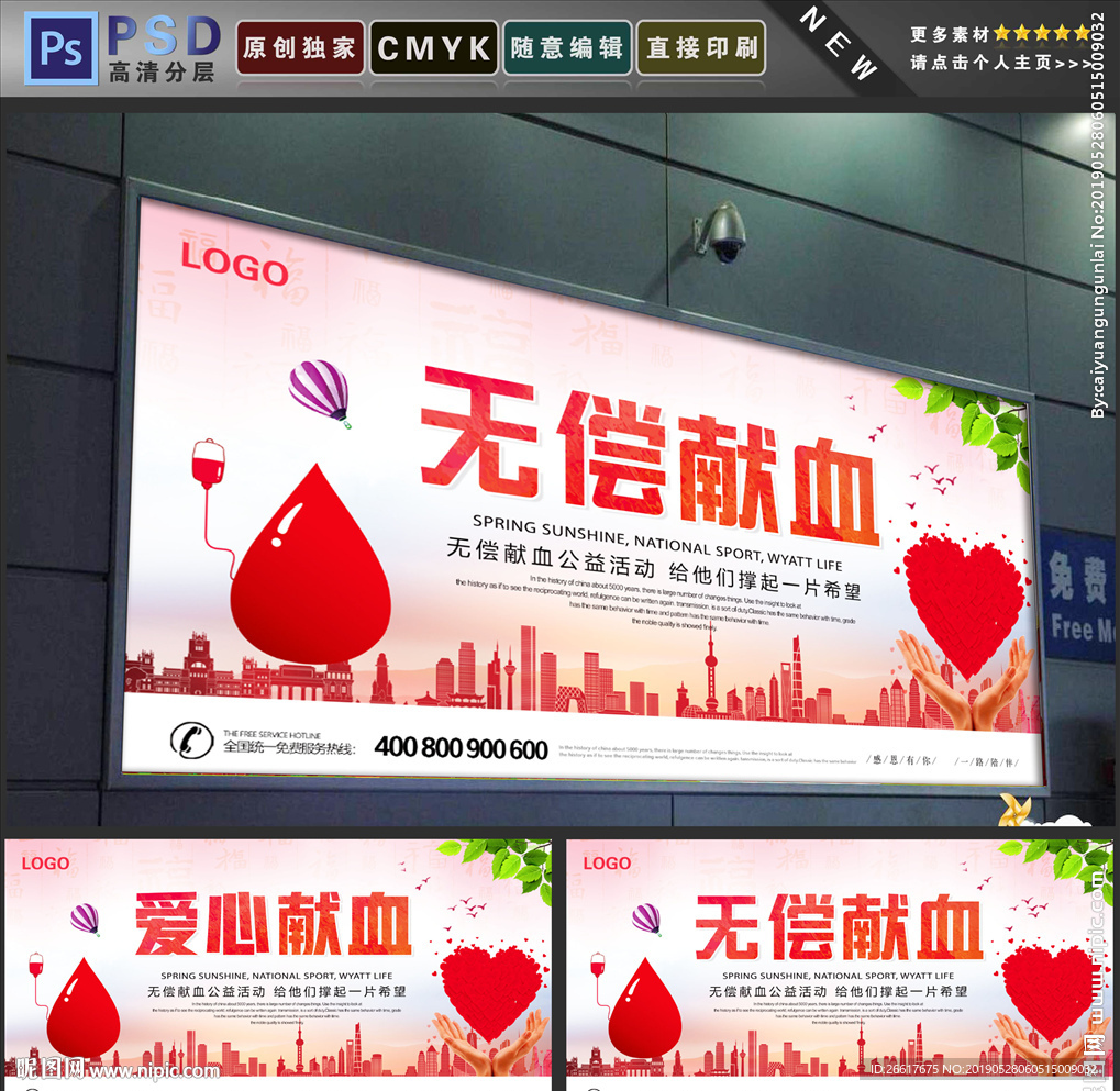 献血