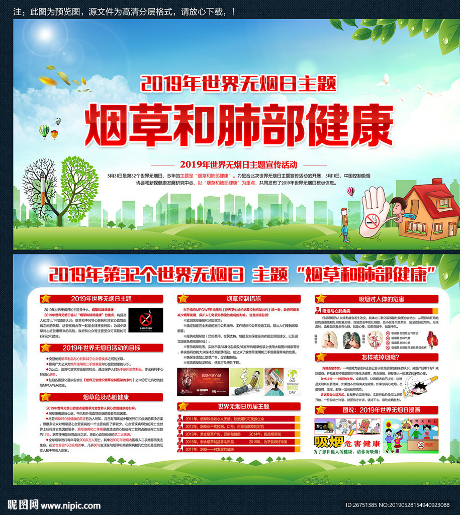 世界无烟日