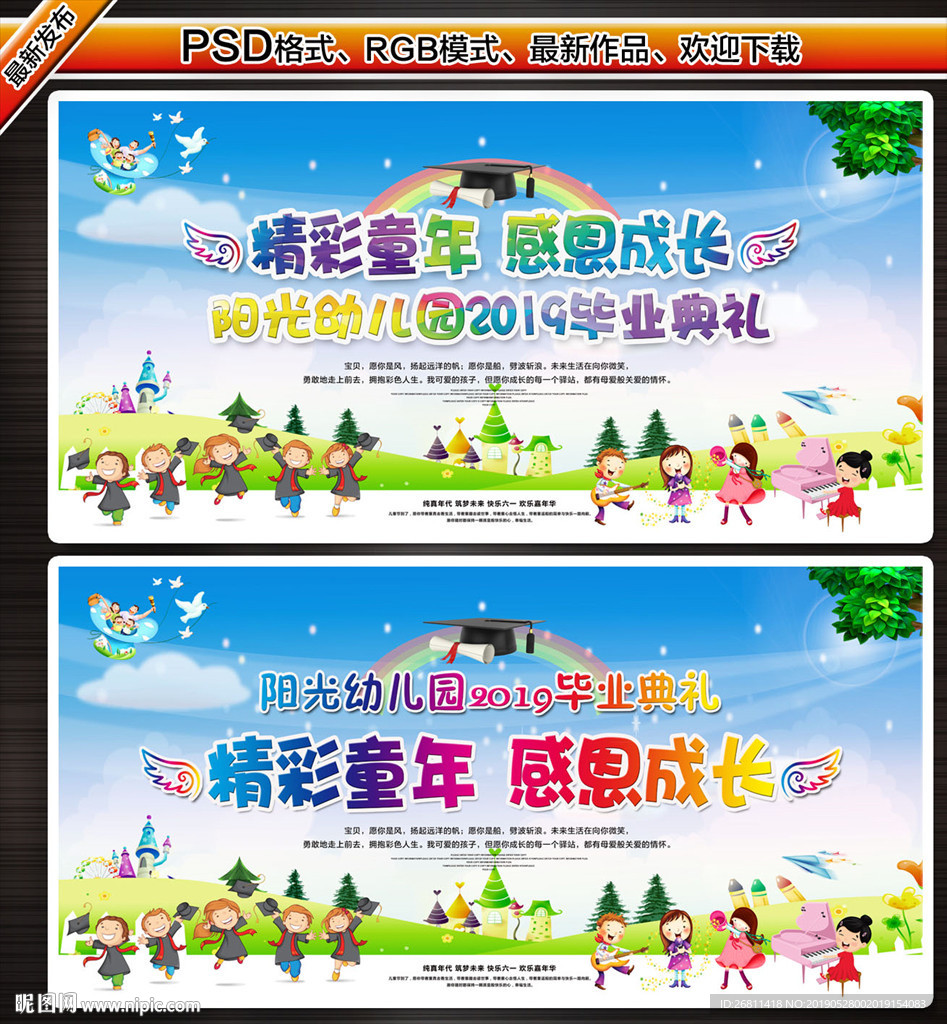 幼儿园毕业典礼