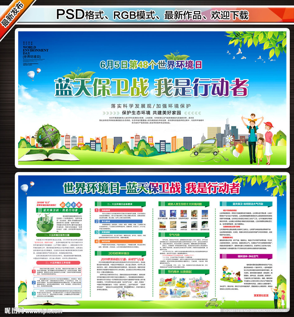 世界环境日