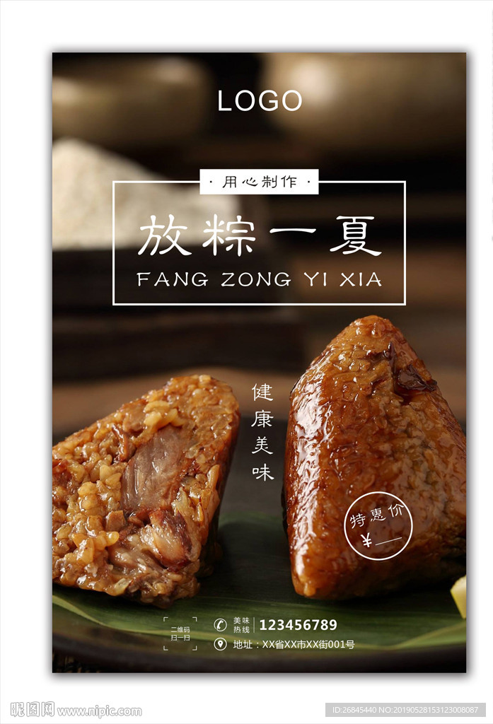 粽子海报