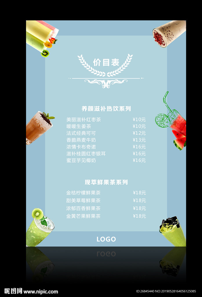 奶茶价目表