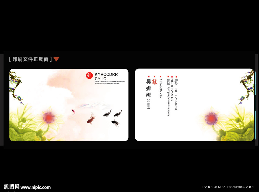 中式名片