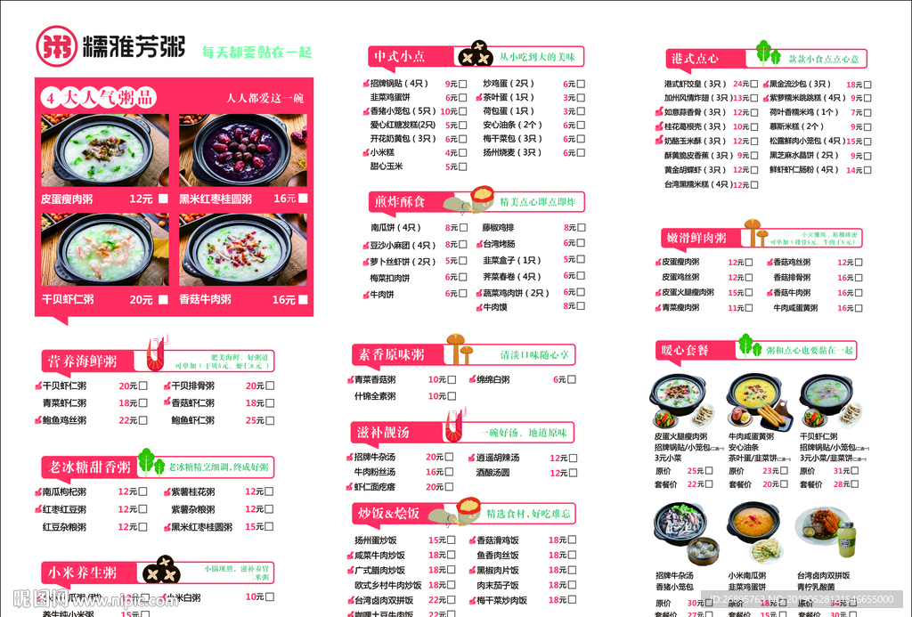 糯雅芳粥菜单