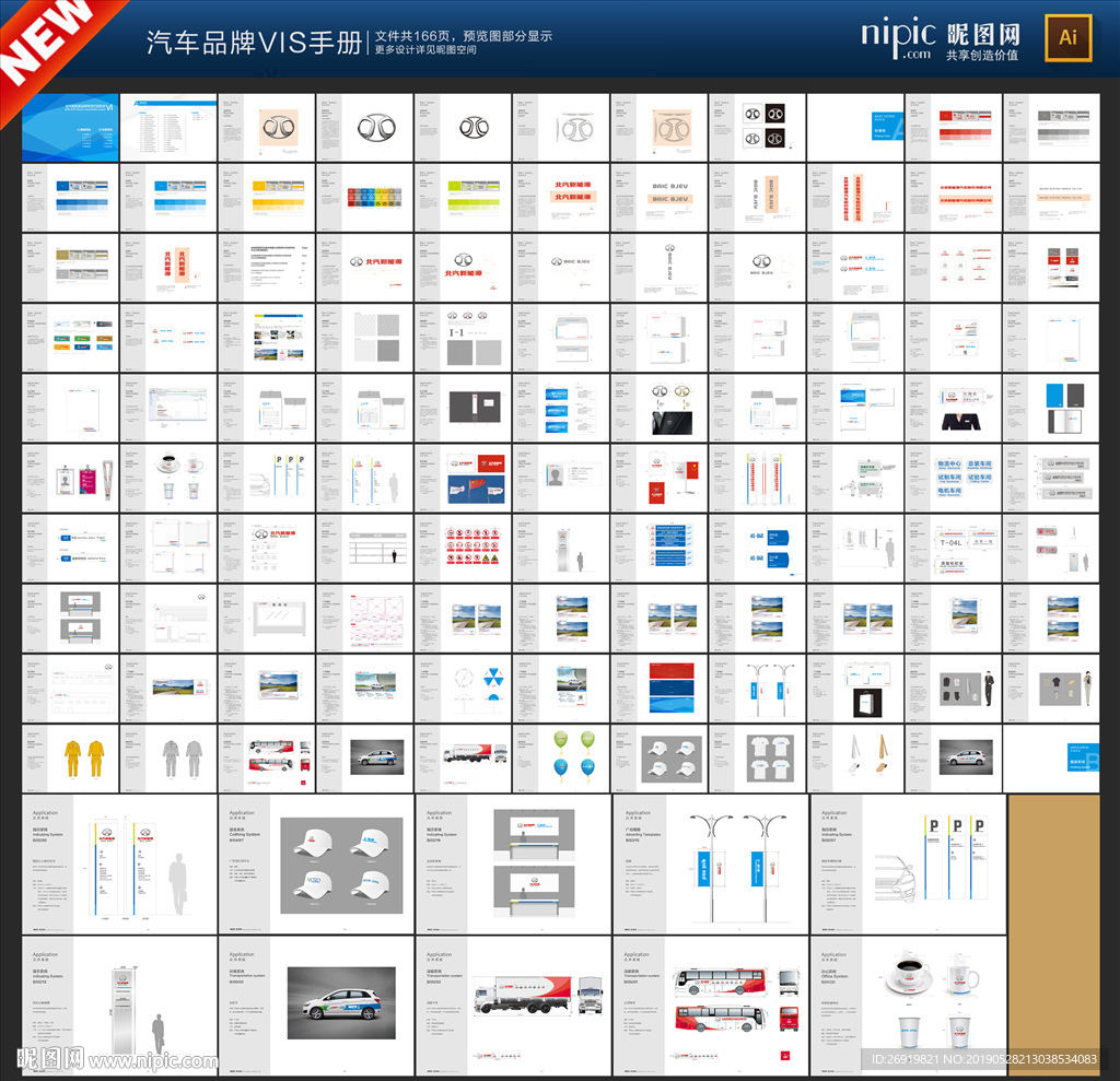 汽车品牌VIS手册