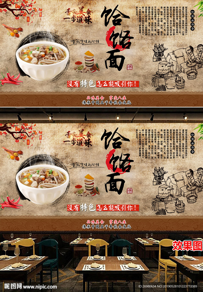 面馆饸饹面背景墙