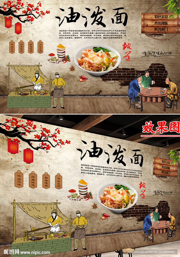 陕西面馆臊子面油泼面美食背景墙