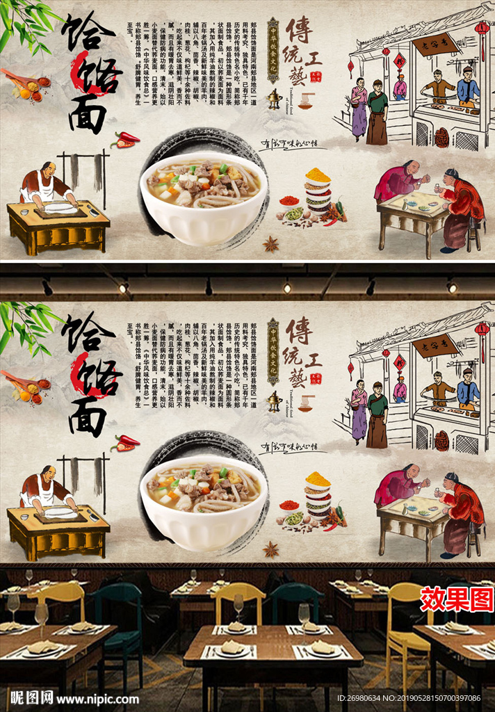 餐饮面馆饸饹面背景墙