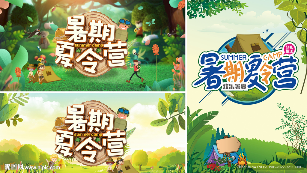夏令营  暑期夏令营