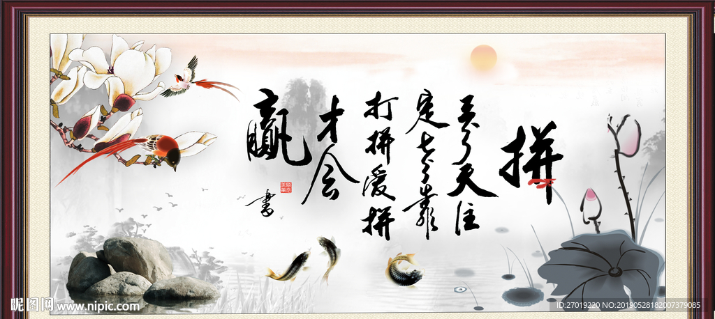 爱拼才会赢