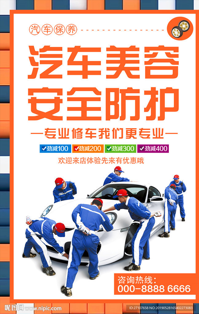 汽车美容