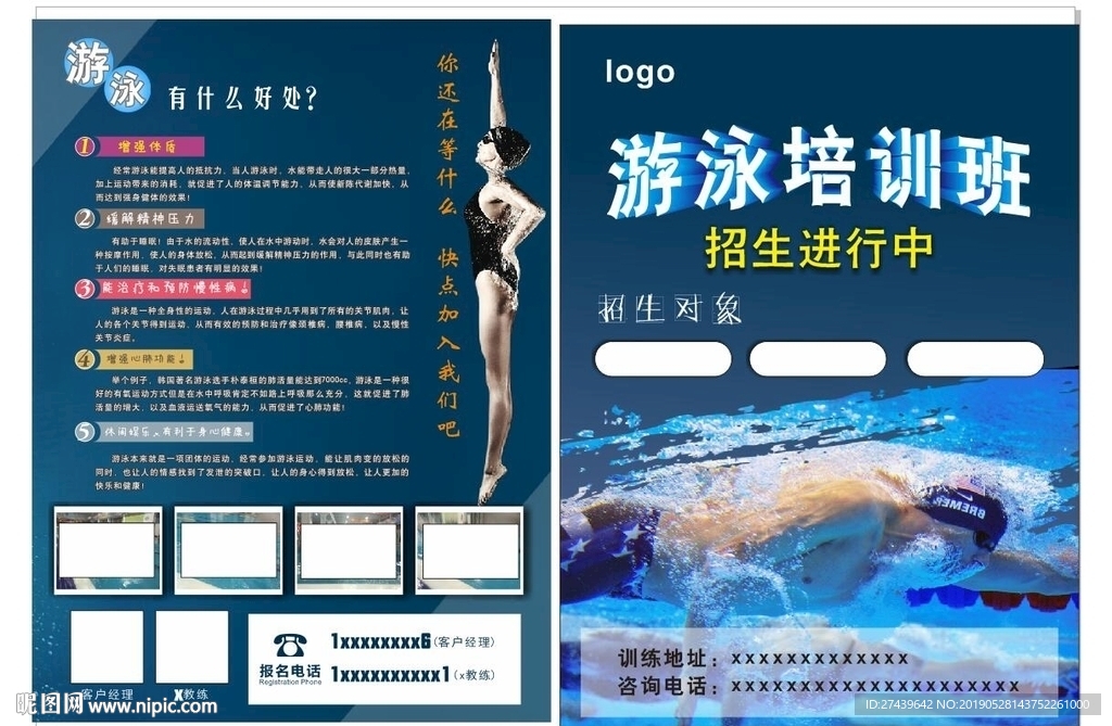 游泳彩页