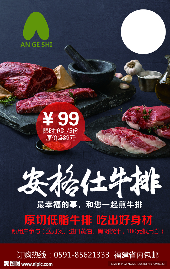 牛排海报