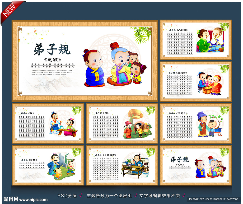 弟子规