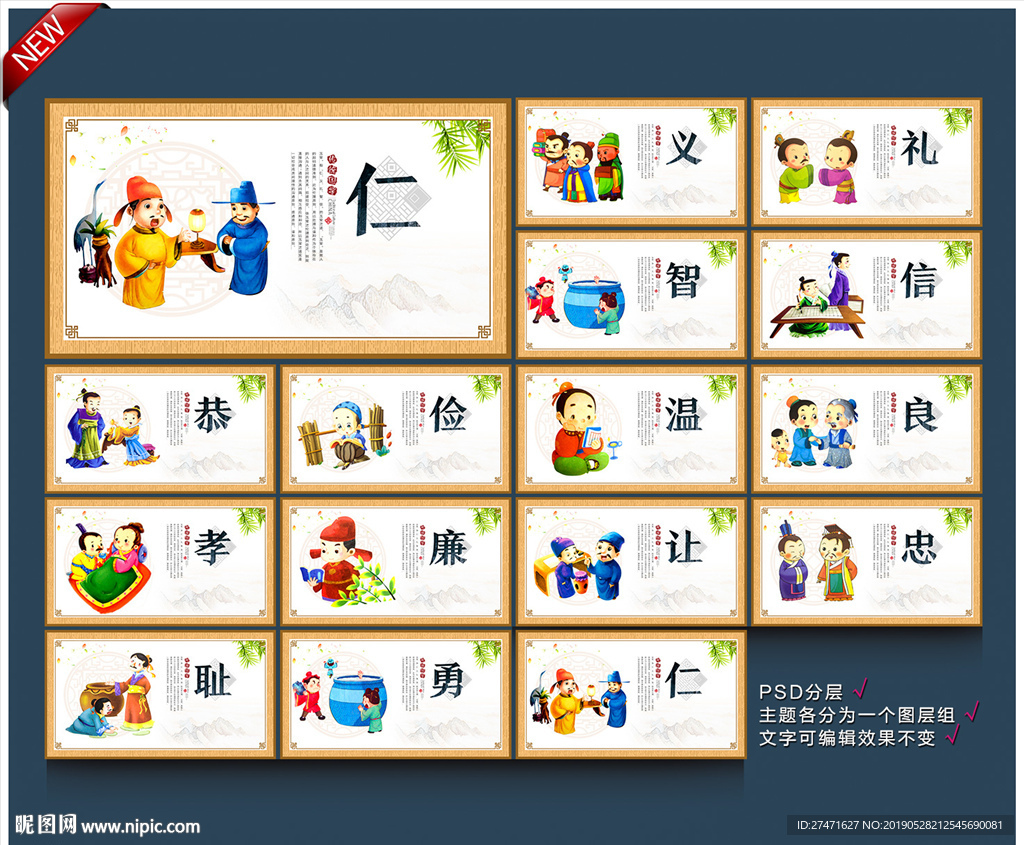 仁义礼智信