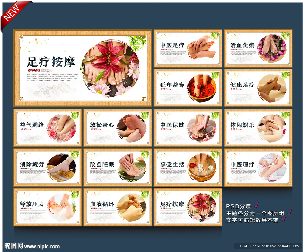 足疗养生