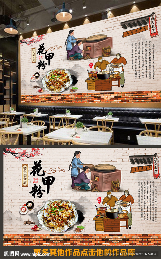 花甲粉餐饮工装背景墙装饰画