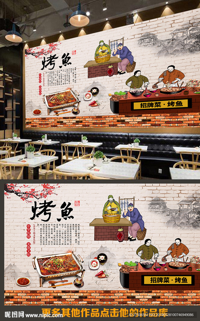 复古怀旧香辣烤鱼餐饮背景墙