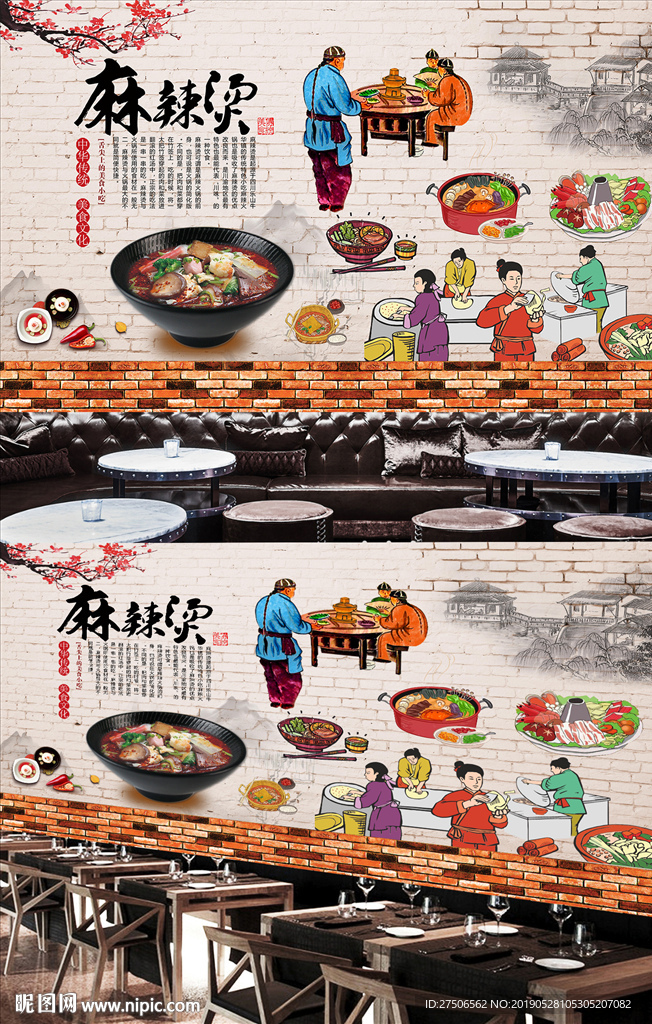 火锅麻辣烫串串香美食背景墙
