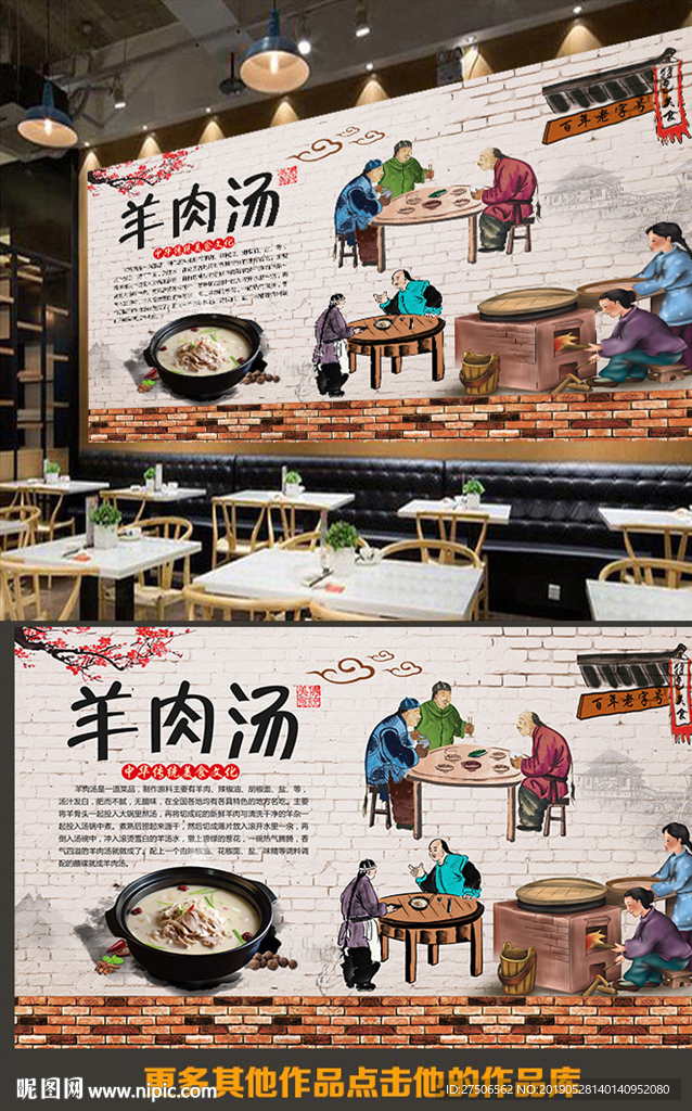 复古美食羊杂汤羊肉汤背景墙